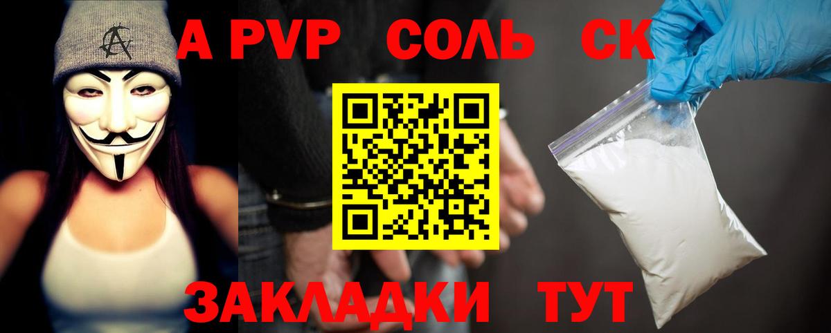 A-PVP Соль  Альфа ПВП Соль  Вход с VPN  A-PVP  Архангельск 