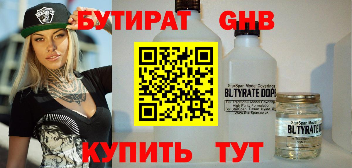 Бутират оксана Архангельск