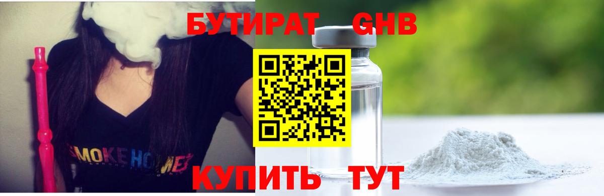 Бутират бутандиол Архангельск