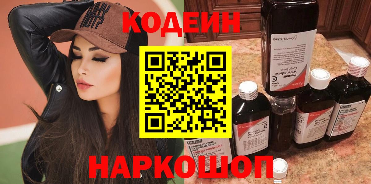 Кодеиновый сироп Lean напиток Lean (лин) Архангельск