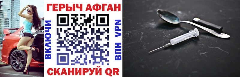ГЕРОИН Афган Архангельск