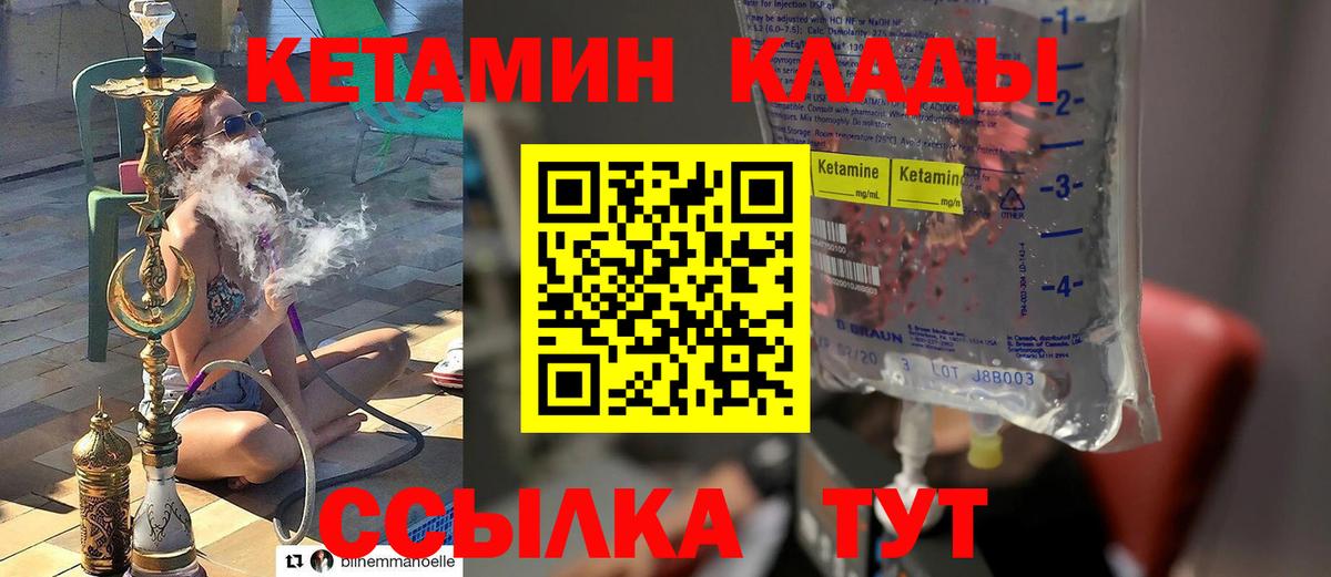 Кетамин VHQ Архангельск