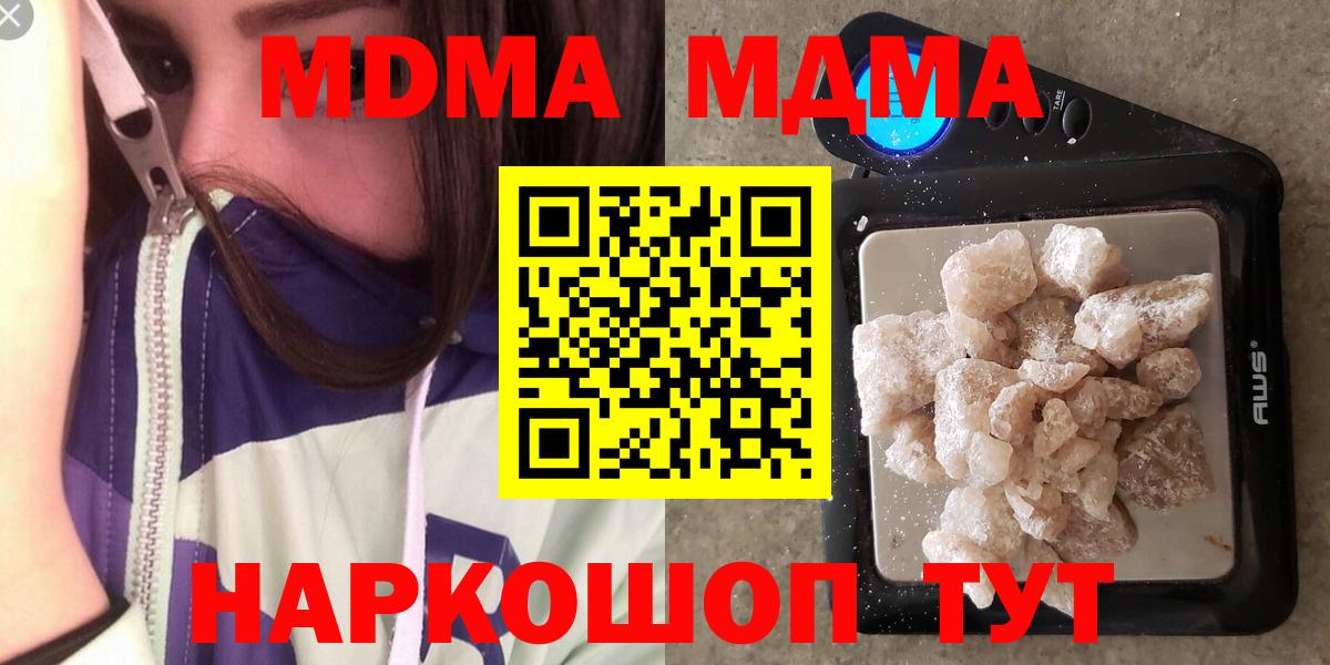 MDMA кристаллы  Архангельск  МДМА crystal 