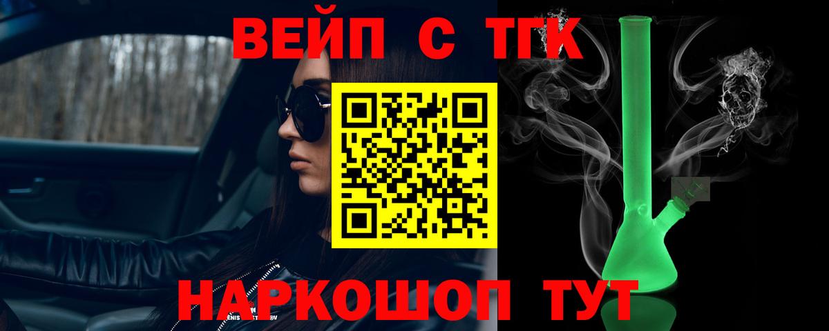 как найти закладки  ТГК жижа  Архангельск  ТГК вейп 